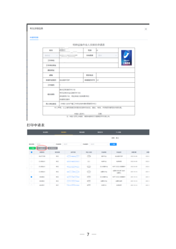 云南省特種設(shè)備作業(yè)人員考核平臺考生快速指南（20220525)(2)_07